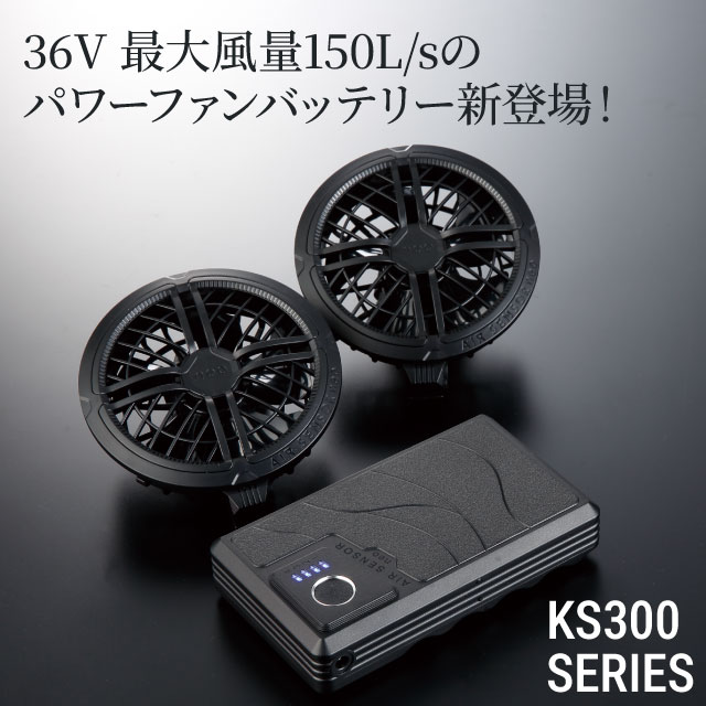 36V����®150L���ѥ�ե���Хåƥ꡼KS300���꡼�������о졪��