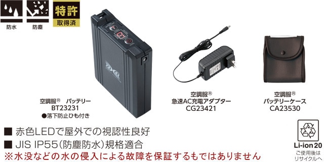 14.4V対応_空調服の パワーファン対応バッテリー(BT01412) と ケーブル ...