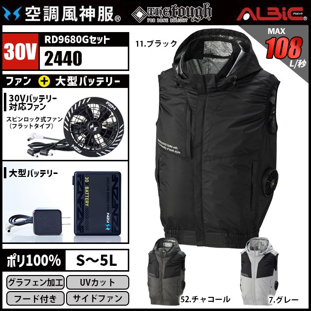 空調風神服 2440 ベスト 30V フルセット RD9680G