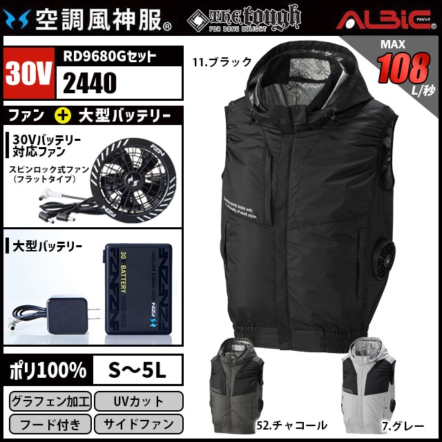 空調風神服 2440