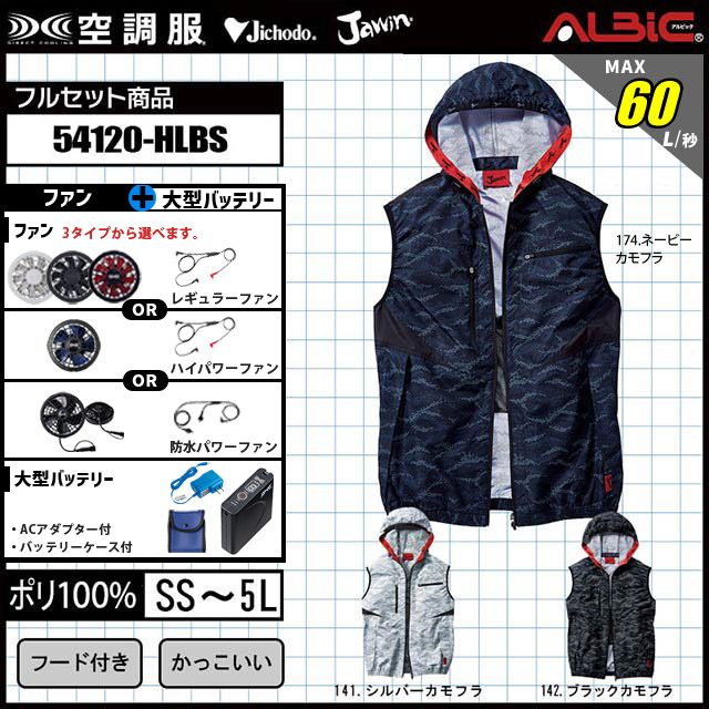 14.4v瞬間冷却ターボモード』Jawin 空調服® 54120セット