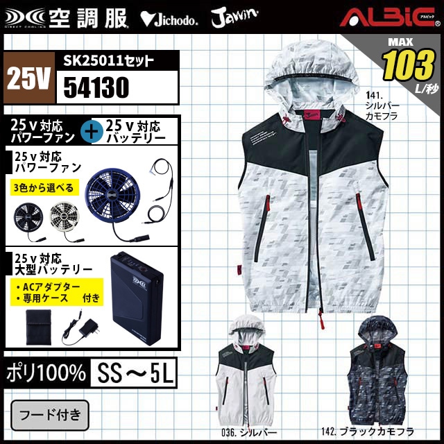 空調服(R) 54130 