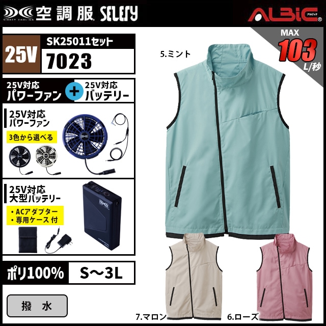 セロリー 空調服 7023
