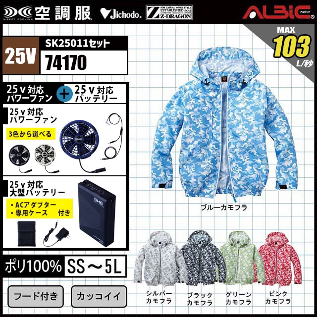 空調服®︎ 74170