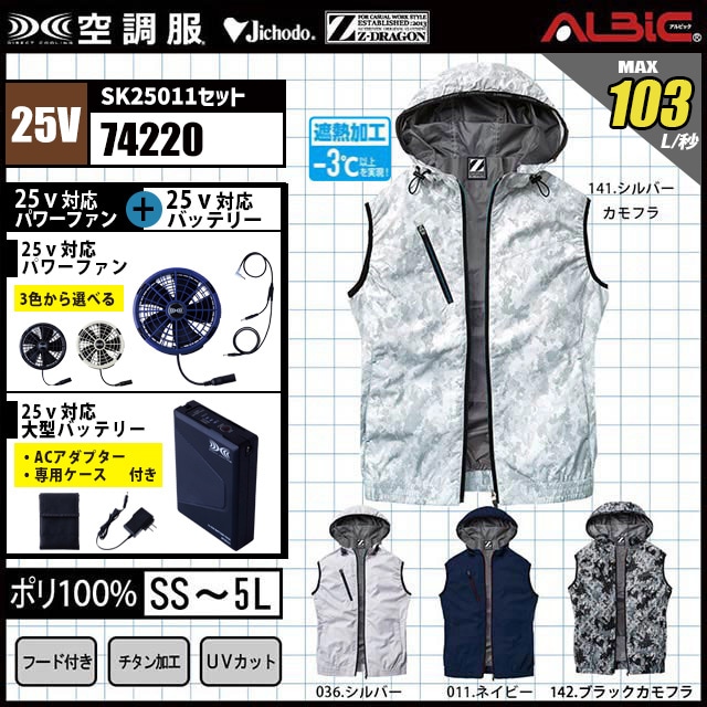 空調服(R) 74220