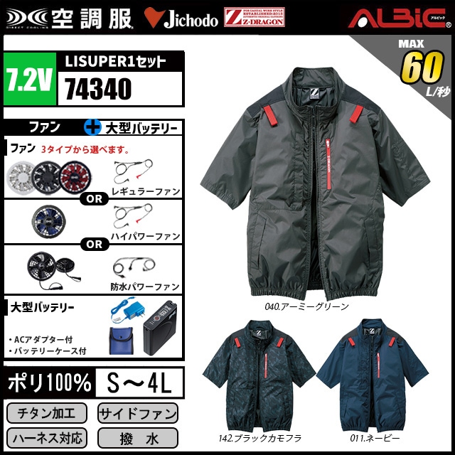 ��Ĵ�� 74340 7.2V���å�