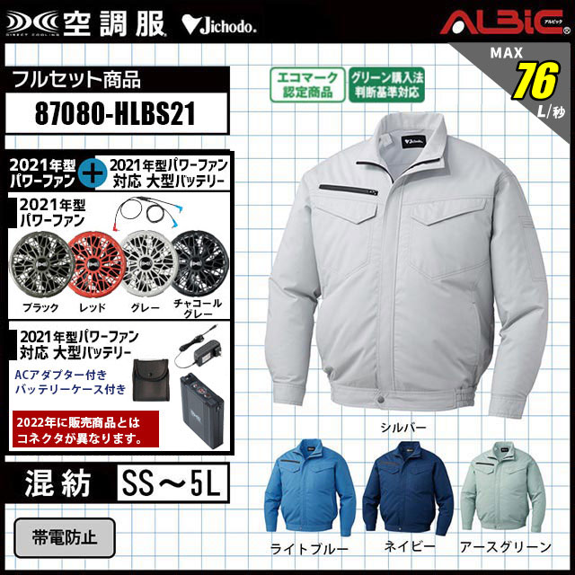 AITOZ空調服 Lサイズ パワーファンセット