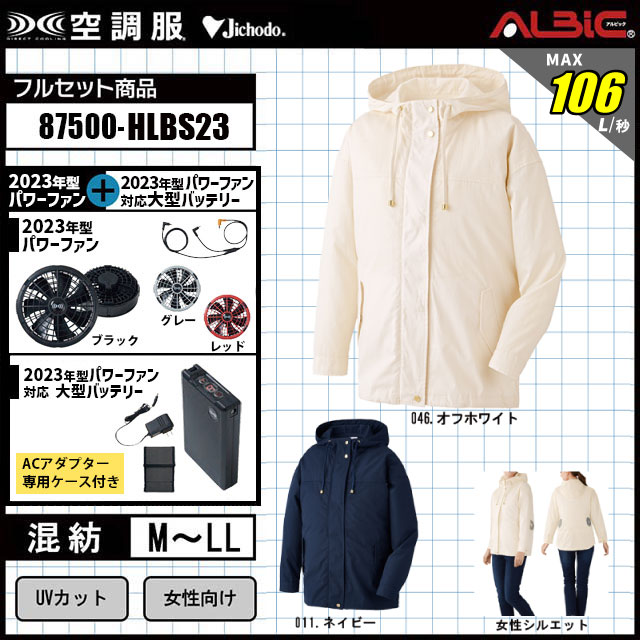 女性向けサイズの空調服　87500