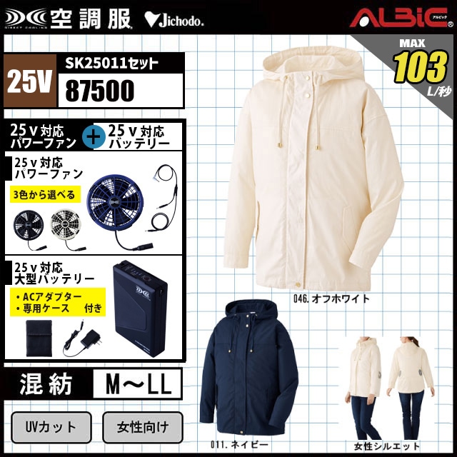 空調服®︎ 87500