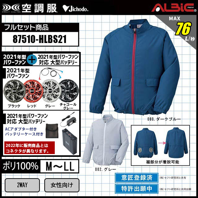 自重堂 空調服® 87510｜瞬間冷却14.4v ターボモード対応 set