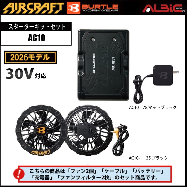 AC10 ��������ե� AC10 �������������å� (30V�Хåƥ꡼+�ե���˥��å�