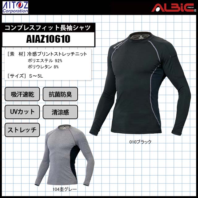 ユニフォーム ステーション アイトスaiazコンプレスフィット長袖シャツ