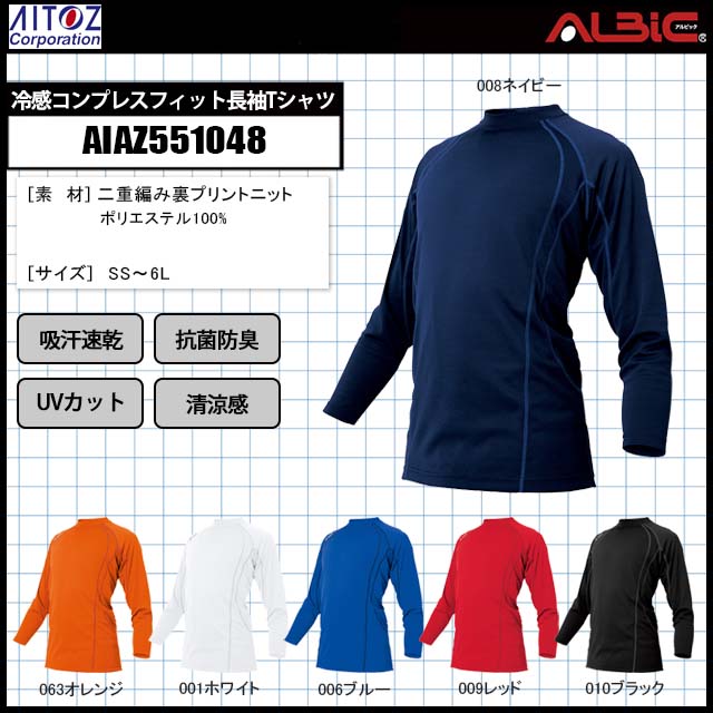 ユニフォーム ステーション - アイトスAIAZ551048冷感コンプレス