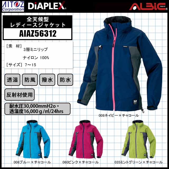 アイトス AIAZ56312全天候型レディースジャケット アイトス AIAZ56312全天候型レディースジャケット
