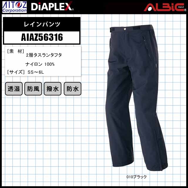 アイトス AIAZ56316レインパンツ - ユニフォーム ステーション