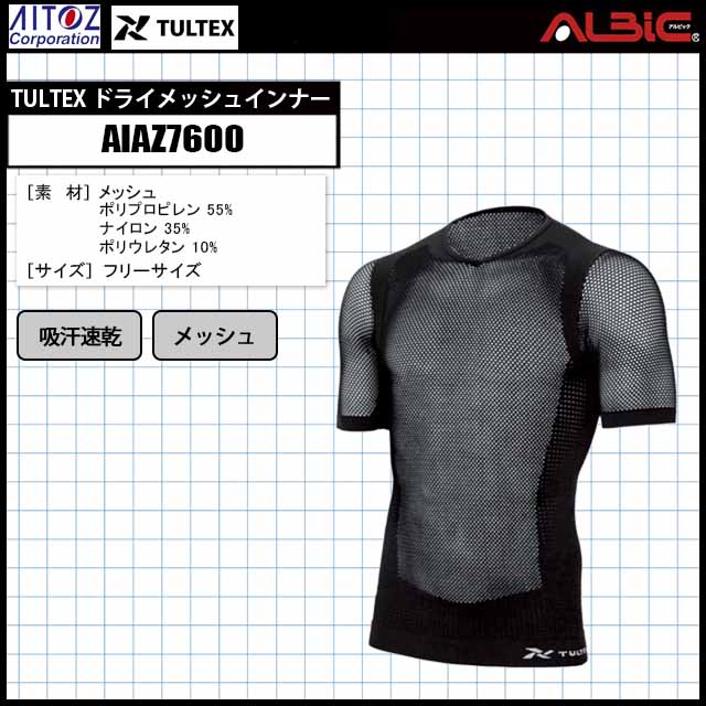 ユニフォーム ステーション - アイトスAIAZ7600TULTEX ドライメッシュ