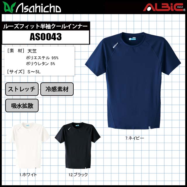 ユニフォーム ステーション - AsahichoAS0043ルーズフィット半袖クール