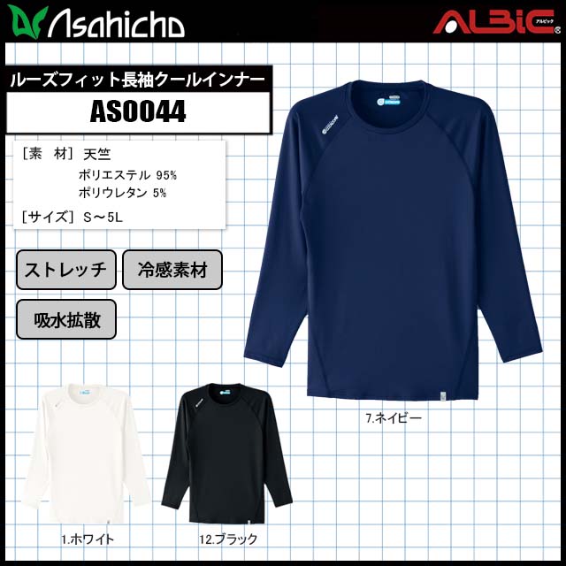 ユニフォーム ステーション - AsahichoAS0044ルーズフィット長袖