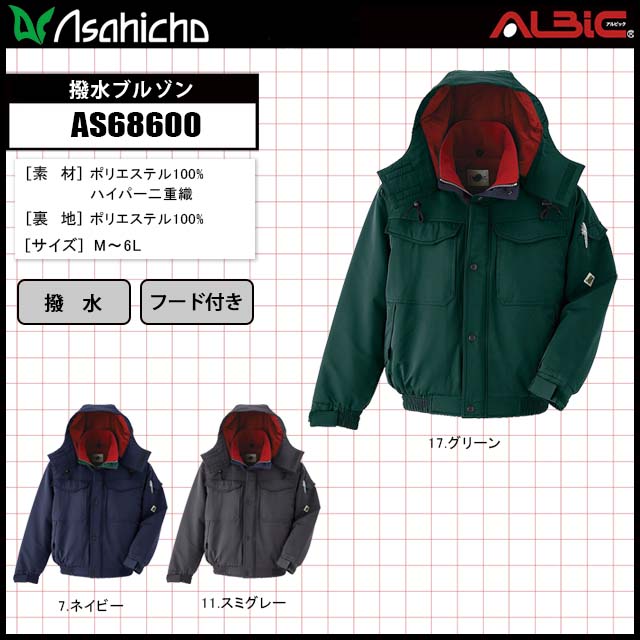 落ち着いたカラーがカッコいい！撥水ブルゾンAS68600