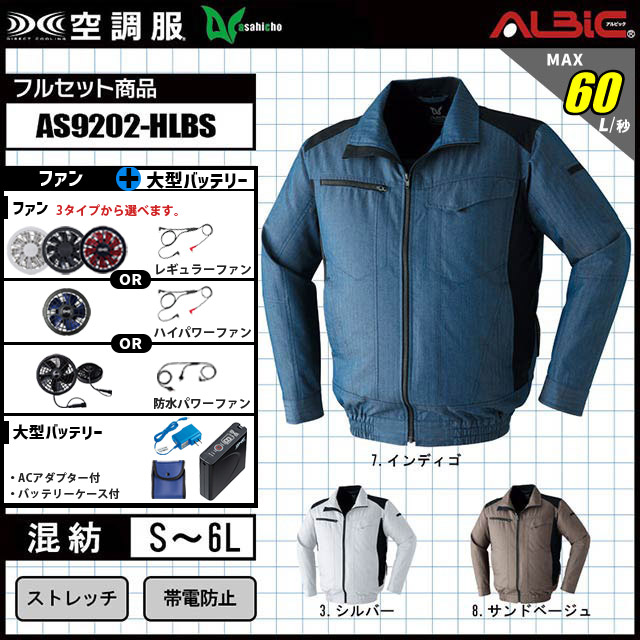 ツートンカラーが際立つ長袖ブルゾン『旭蝶 空調服® 9202ハイ