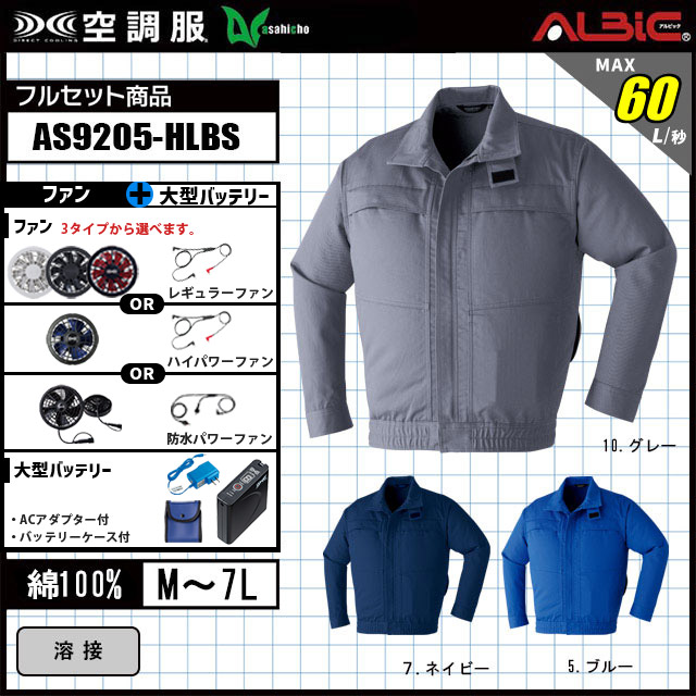 空調服(R) AS9205-HLBS カラー