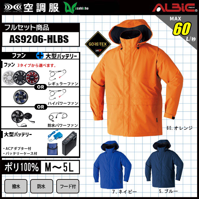 空調服(R) AS9206-HLBS カラー