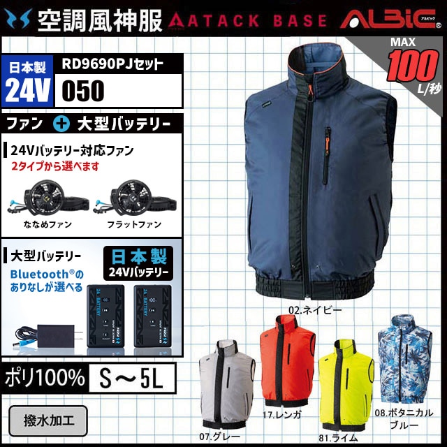 空調風神服 AT050 ベスト 日本製 24V フルセット RD9690PJ