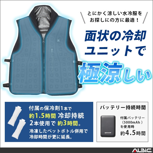 水冷服・水冷ベスト「AT11120(冷却ユニット式)」24年型_アタック 水冷服・水冷ベスト「AT11120(冷却ユニット式)」24年型_アタック