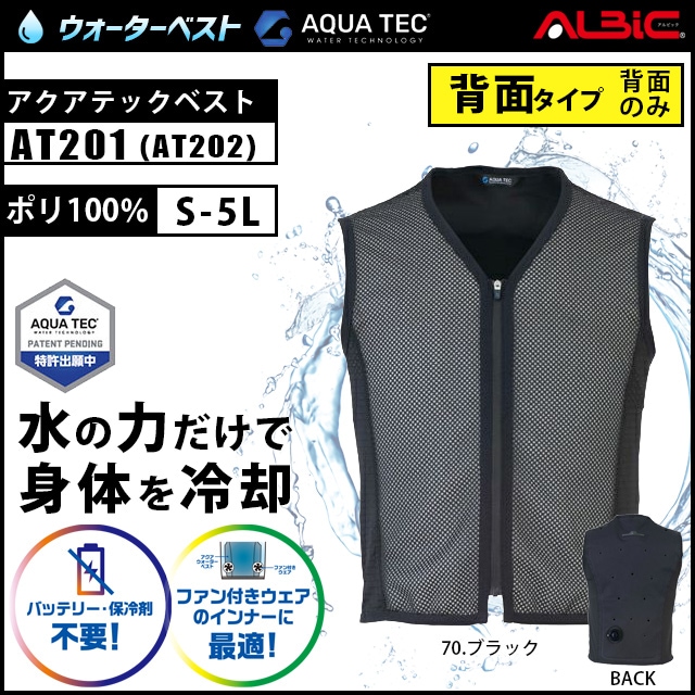 AT201(202) 服単品】_アクアウォーターベスト(アクアテック)