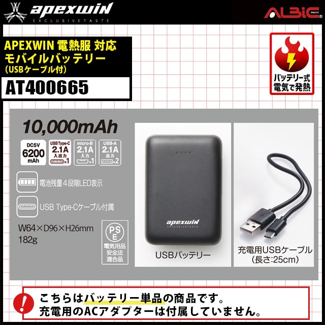 APEXWINブランドの電熱ベストに最適化された専用モバイルバッテリー