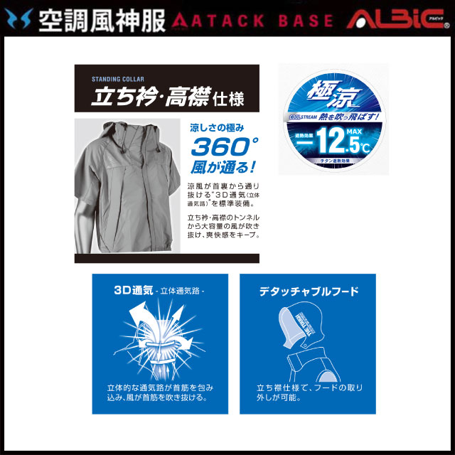 空調風神服 AT5545-LBS22】空調風神服 チタン加工でしっかり涼しい半袖