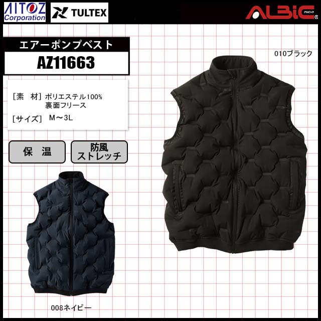 空気の層であたたかくて軽い！エアーポンプベスト_AZ11663