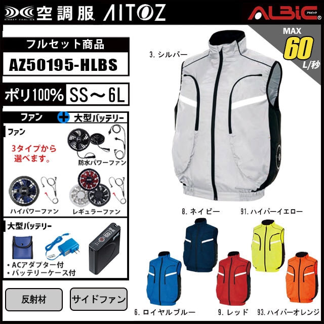 AZ50195-HLBS セット