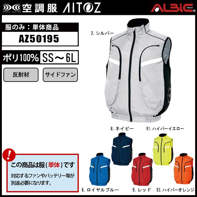 アルト サイドファン 空調服 ベスト AZ50195 服単品