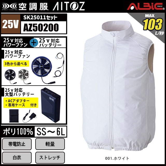 AZ50200 HLBS25セット