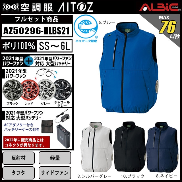 空調服サイドファンベスト AZ50296 24V 23年型セット｜ユニフォーム 