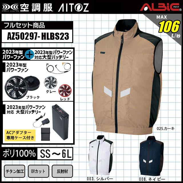 AZ50297 空調服 