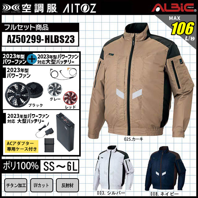サイズ展開豊富な空調服　AZ50299