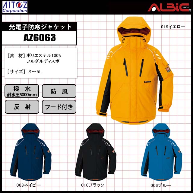 アイトス AZ-6063 防寒ジャケット 5L 防寒着 防寒服 作業服 作業着 - 4