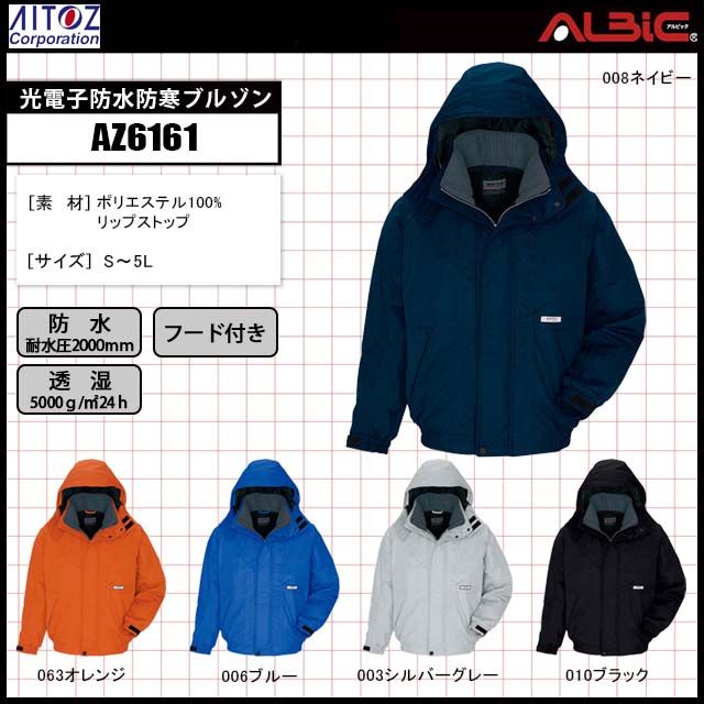 (アイトス) AITOZ 防寒 ブルゾン 光電子 作業服 AZ-6061 LLサイズ ネイビー×ブラック AZ-6061-008 - 1