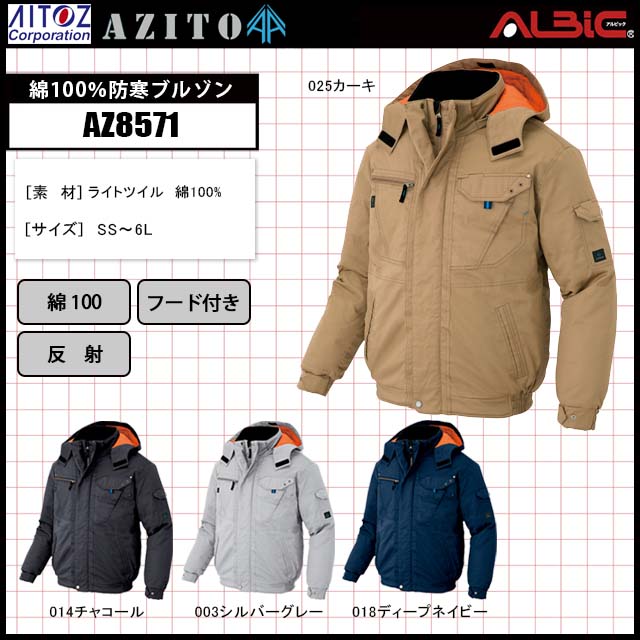 アイトス AITOZ 防寒ブルゾン 綿100％ カーキ 5L AZ-8571-025-5L-