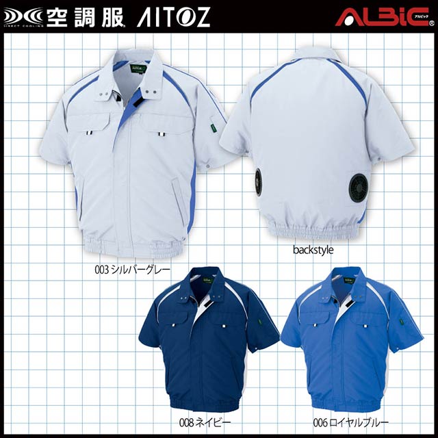 AITOZ 空調服 AZ-1798 カラー
