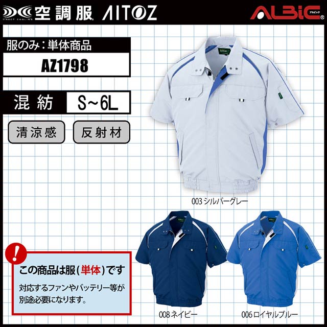 AITOZ 空調服 AZ-1798