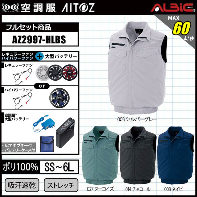 空調服 AZ-2997 | AITOZ ベスト型ファン付作業服 | ワークウェア通信