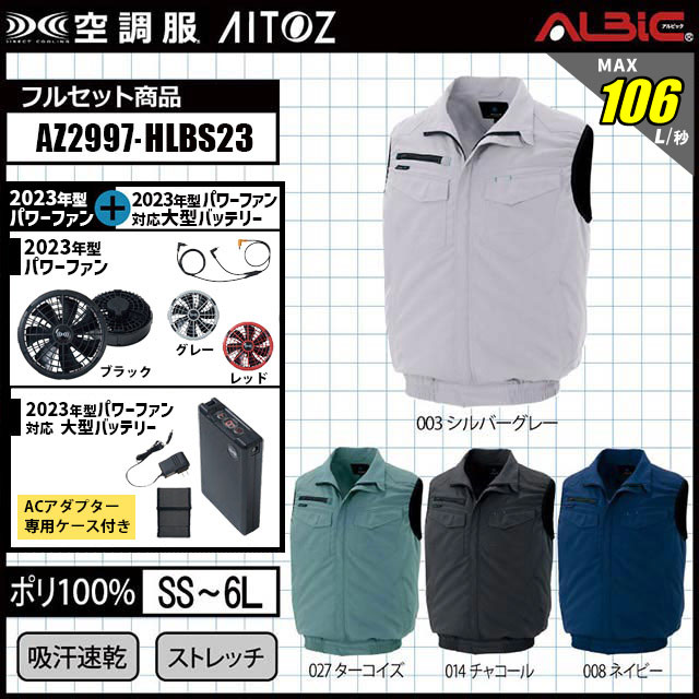 2023年最新デバイス登場！最大風力106L/秒 18.0v｜アイトス 空調服