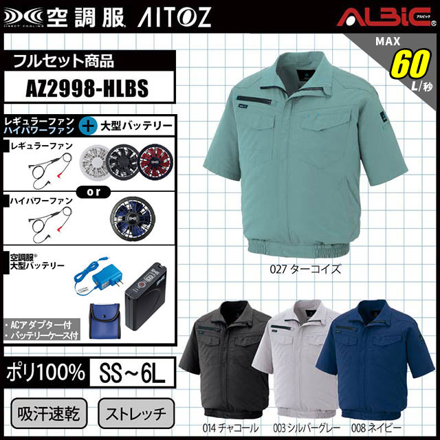 空調服 AZ-2998