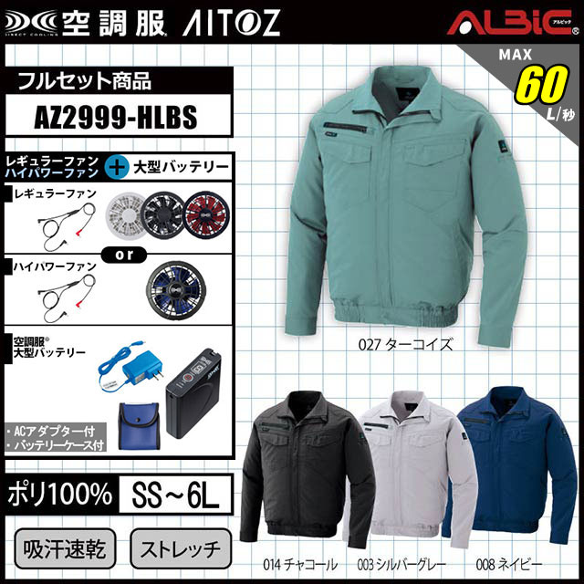 AITOZ 空調服 AZ-2999