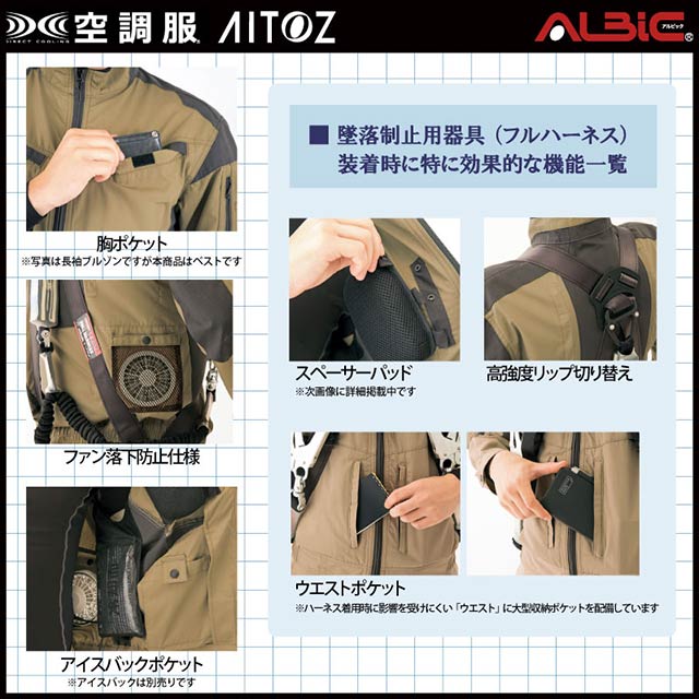 高所作業にフルハーネス対応のベスト『アイトス 空調服® 30587ハイ