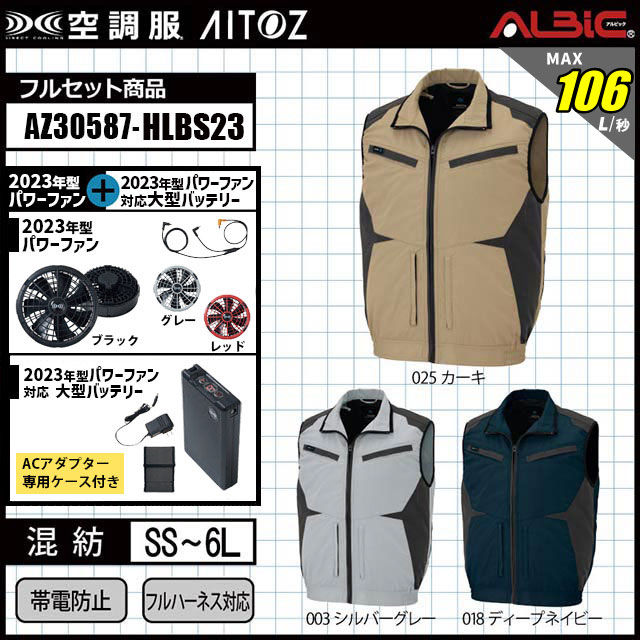 空調服 AZ30587