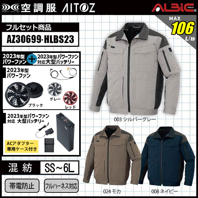 速乾性の空調服　AZ30699　アイトス